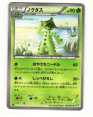 Cacturne 005/051 BW8 Thunder Knuckle Uncommon HP Japanese Pokemon Card - Image 1 of 2