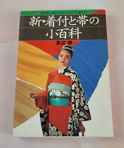 Shizuka Naganuma NEW ENCYCLOPEDIA OF KIMONO Paperback with Dustjacket PB DJ - Picture 1 of 3