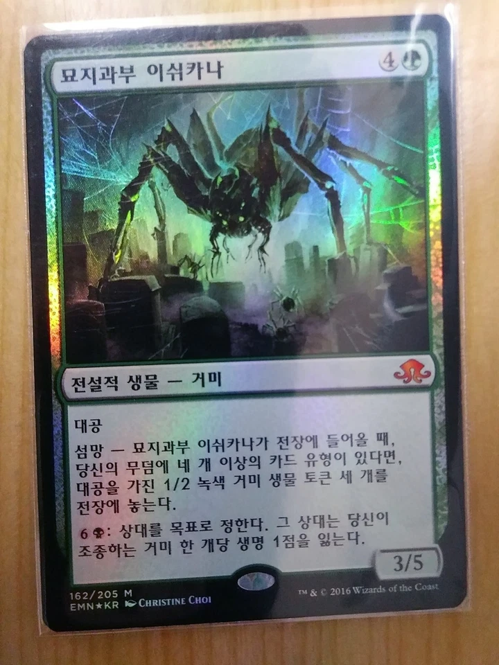 (Foil) [NM] MTG Korean, Eldritch Moon, 1 x Ishkanah, Grafwidow - Image 1 of 1
