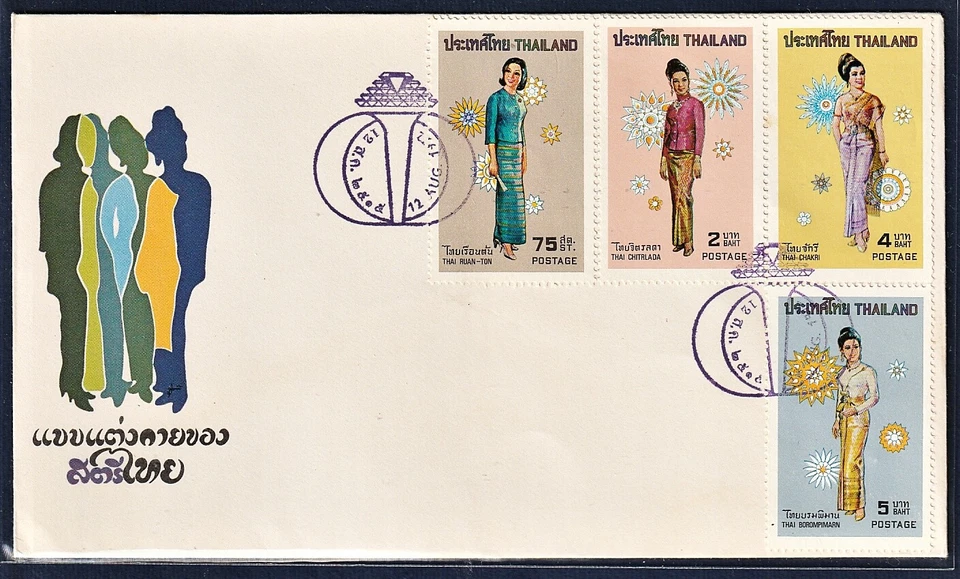 Estampilla de Tailandia 1972 Los trajes nacionales de mujeres tailandesas FDC #1 Foto 1 de 1