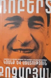 Life and Freedom: Autobiography of the Ex-President of Armenia and Nagorno Kara - Picture 1 of 1