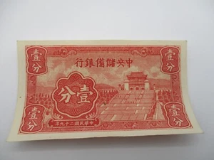 1940 THE CENTRAL RESERVE BANK OF CHINA 1 CENT BANKNOTE (P 13) - Picture 1 of 2