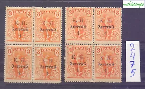 2475-GREECE CHARITY 1917 OVRPRINT (VARIETIES) ON FLYING HERMES 2 BLOCKS OF 4 MNH - Picture 1 of 1
