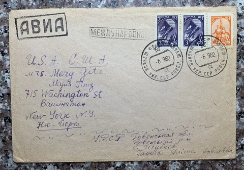 1962 USSR SOVIET UNION RUSSIA COVER TO NEW YORK. SPECIAL FUR COATS CANCEL? Cover