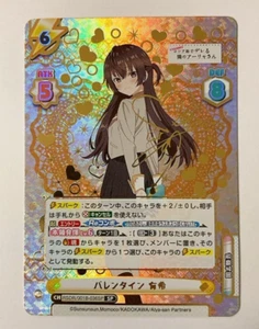 Rebirth For You Valentine Yuki SP Alya Sometimes Hides Her Feelings in Russian - Picture 1 of 2
