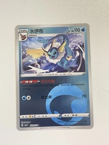 Vaporeon 02 02/14 Energy Reverse Holo Gem Pack Vol 2 Chinese Pokemon TCG NM - Picture 1 of 1