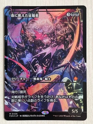 MTG FDN 0426 Bloodthirsty Conqueror JP Showcase Foil - Image 1 of 2