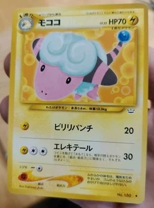 Japanese Flaaffy No 180 Neo Revelation Pokemon Card Lp - Bild 1 von 2