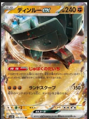 Ting-Lu ex 049/071 Sv2d: Clay Burst Holo (Japanese) - Image 1 of 3