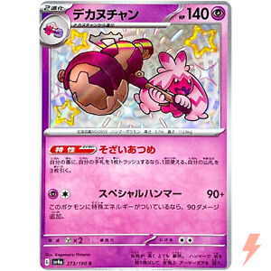 Shiny Tinkaton S 273/190 SV4a Shiny Treasure ex - Pokemon Card Japanese