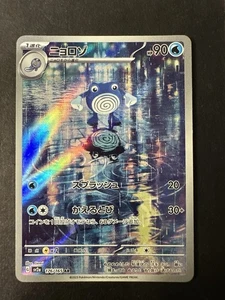 Pokemon TCG - Poliwhirl 176/165 AR - Japanese Pokemon 151 - Picture 1 of 2