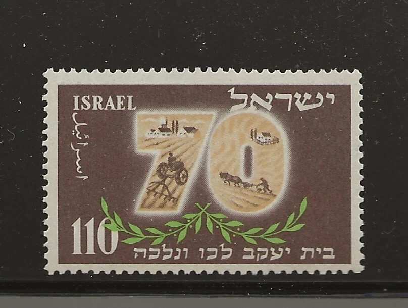 以色列斯科特 #72,单 1952 年全套 FVF 全新无标签 — 第 1/1 张图片