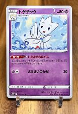 Togetic 027/067 S10P Space Juggler Non Holo Pokemon Card Japanese NM