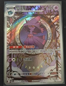 2025 Pokemon TCG S-Chinese IN STOCK Gem Pack Vol.3 CBB3C 09 07 Mismagius Holo NM - Bild 1 von 2