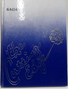 West Junior High School Yearbook Volume 21(1991?) The Cutting Edge - Picture 1 of 3