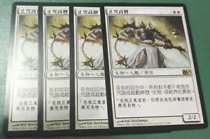 1x Grand Abolisher MTG M12 #019 Magic Taiwan Traditional-C NM/Unplay R card - Picture 1 of 1