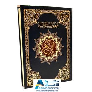 Koran mit ähnlichen Zeichen - مصحف متشابه الايات - Bild 1 von 9