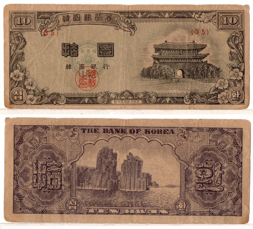 COREA DEL SUR 10 Hwan (4286 - 1953) Pick 16, muy fino Foto 1 de 1