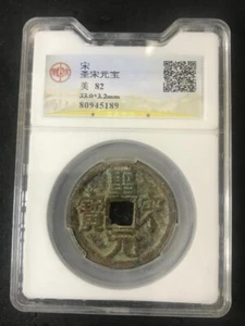 Song Dynasty Holy Song Yuanbao Coins, 33.0x3.2mm, 宋朝圣宋元宝錢币(#1099) - Bild 1 von 5