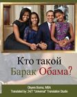 Who is Barack Obama? [Russian Translation]. Bonna 9781479388264 Free Shipping<|