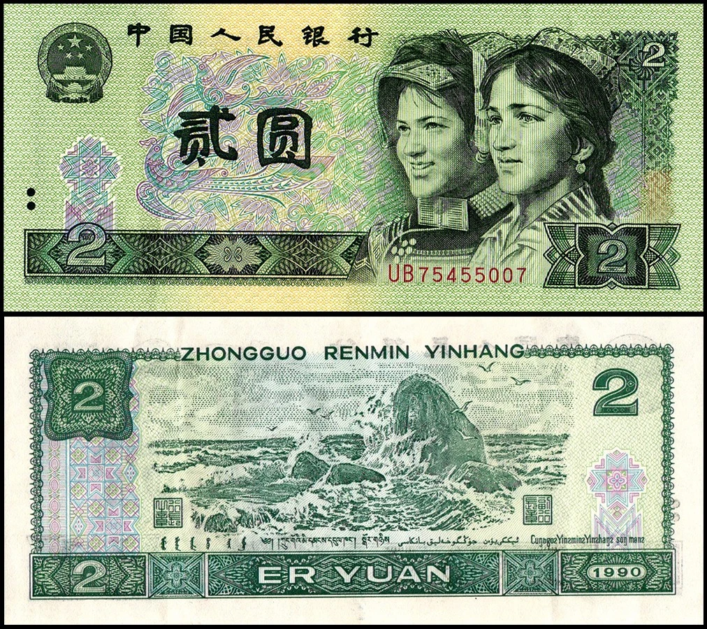 1990 中国纸币| eBay