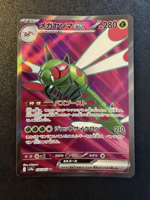 Pokemon Card - Yanmega EX SR 076/063 - Japanese Heat Wave Arena Sv9a - Image 1 of 2