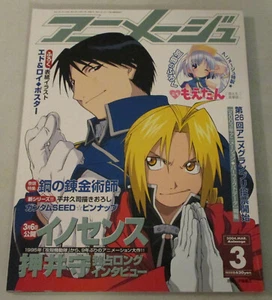 Animage Magazine March 2004 #3 (Japanese) - Bild 1 von 6
