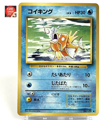 【LP】1996 Pokemon Card Japanese Basic (Base Set) Magikarp No.129 JN97 - Image 1 of 4