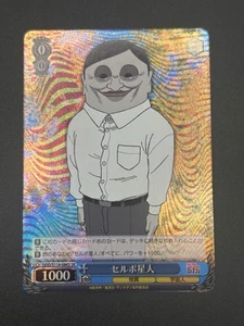 Alien Serpo DDD/S118-086 SR Weiss Schwarz Dandadan - Picture 1 of 10