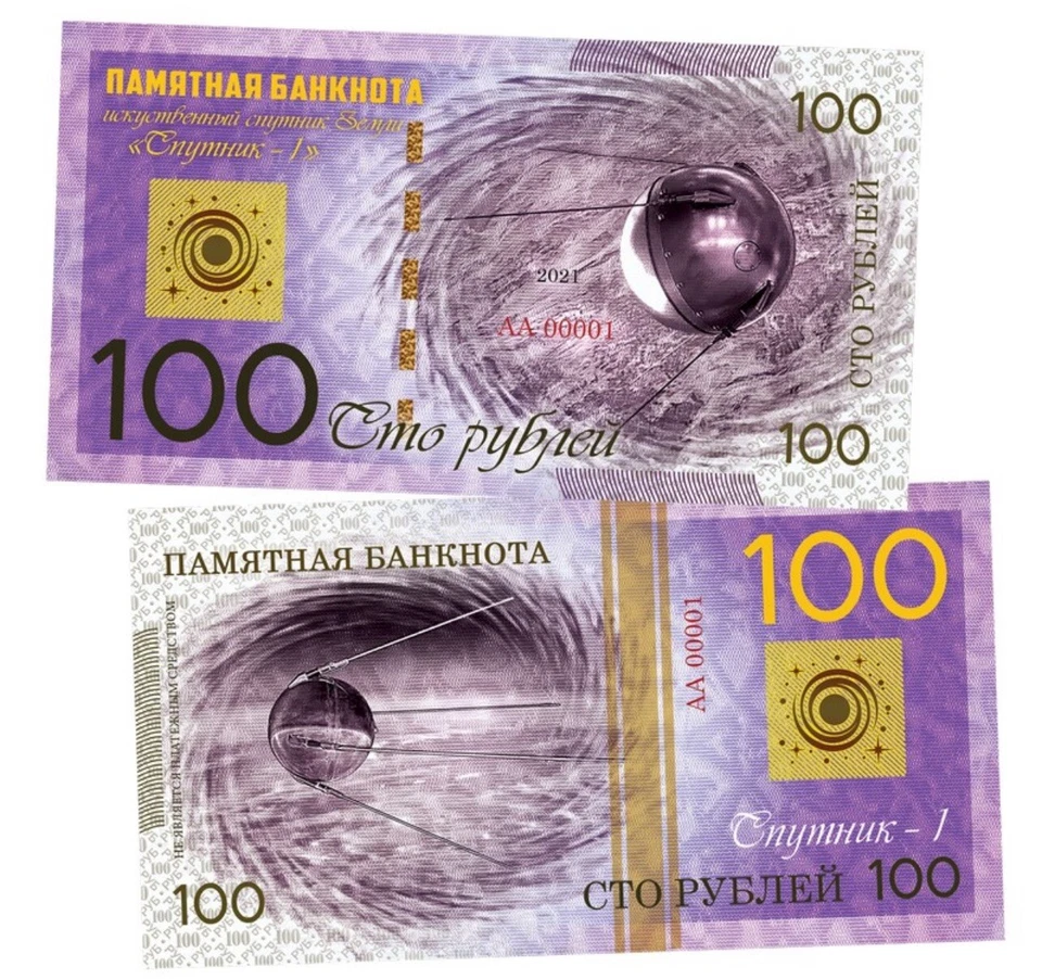 Russia, 100 Rubles, 2021, SPUTNIK -1 Satellite, Commemorative Banknote, UnCB - Image 1 of 1