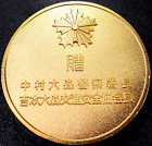 Japanese Police Medal, Presentation Police Chief Nakamura Omori, 40th annive.