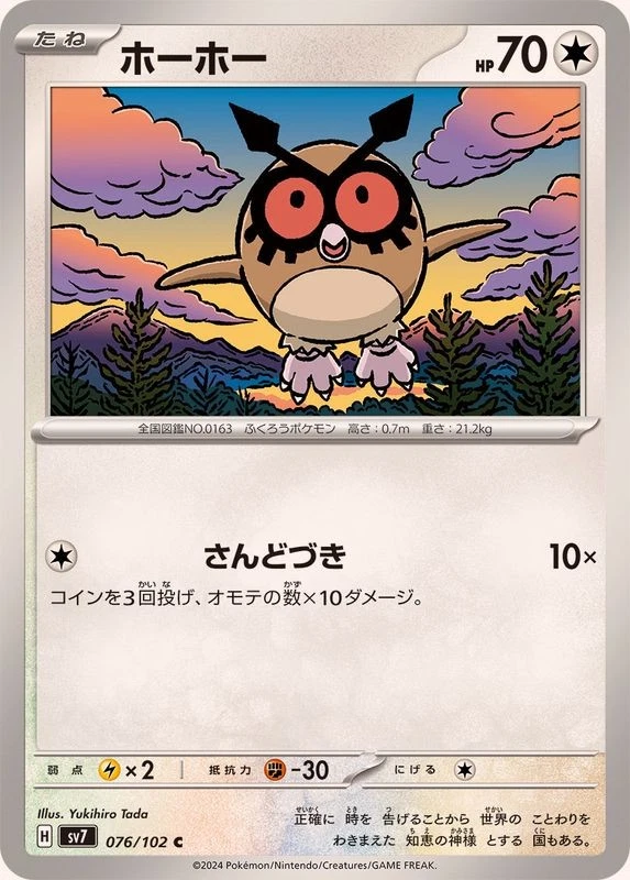 Pokemon Card Hoothoot C 076/102 sv7 Stellar Miracle Japanese - Image 1 of 1