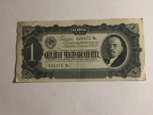 Billet Russie 1 Rouble 1937 - Imagen 1 de 2