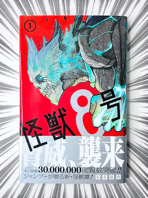 [Prima stampa 2020, con OBI] KAIJU n. 8 vol. 1 anime a fumetti giapponese MAN... - Immagine 1 di 4