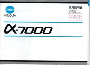 Minolta A7000 35mm camera instruction manual in Japanese (78 pages/1985) - Picture 1 of 7