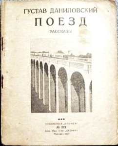 1927 Gustav Danilovsky TRAIN ПОЕЗД Stories in Russian - Foto 1 di 4