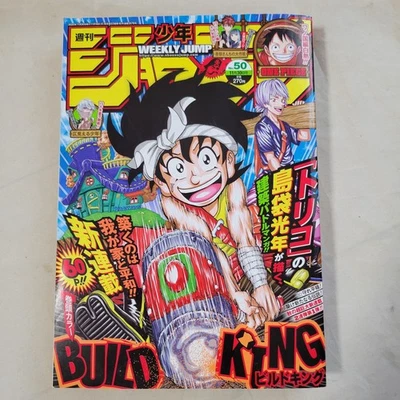 Weekly Shonen Jump 2020 No.50 Build King 1st Episode front color page Japanese - Image 1 of 4