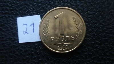 Russia 1 rouble coin 1992 L year (21) - Image 1 of 2