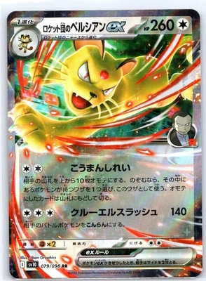Team Rocket's Persian ex 079/098 Sv10: The Glory of Team Rocket - Japanese NM - Image 1 of 2