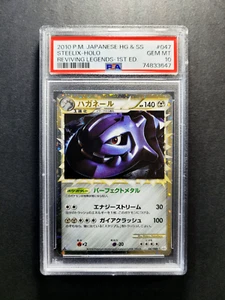 2010 Reviving Legends 1st Ed #47 STEELIX Prime PSA 10 - Japanese Pokemon Card - Picture 1 of 2