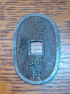 Japanese 100 Mon Bronze Oval Coin Square Hole 1835-1870 1 7/8" Long JBT 4 - Picture 1 of 2
