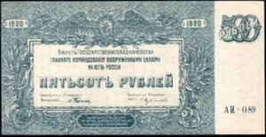 RUSSLAND DU SUD 500 RUBEL 1920 KOM. RUSSLAND d. SUD - Bild 1 von 2