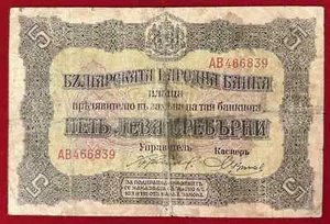 Bulgaria 5 Leva / Silver 1917 P-21a - F/VF - Picture 1 of 2