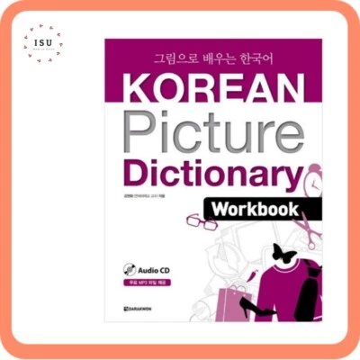 Korean Picture Dictionary Workbook 그림으로 배우는 한국어 (Included MP3 CD) - Image 1 of 2