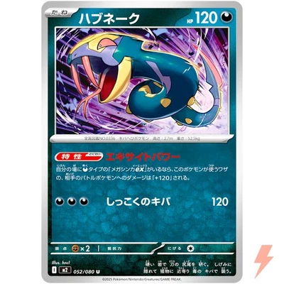 Seviper U 052/080 M2 Inferno X - Pokemon Card Japanese MEGA - Image 1 of 3