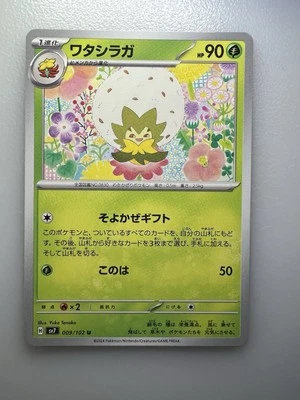 Eldegoss 009/102 Uncommon Pokemon Japanese Stellar Miracle 2024 sv7 - Image 1 of 4