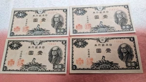 【4 piezas】 Billete JAPÓN 1 Yen (1946) P# 85 17-A6427 - Imagen 1 de 14