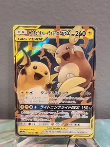 Raichu & Alolan Raichu GX 008/054 Tag Team Japanese Pokemon Card - Picture 1 of 3