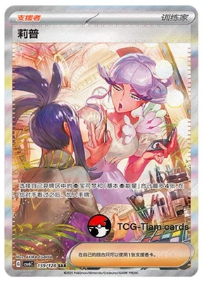 Pokemon S-Chinese Scarlet & Violet Tulip SAR CSV6C 159 Ultra Full Art - Image 1 of 2