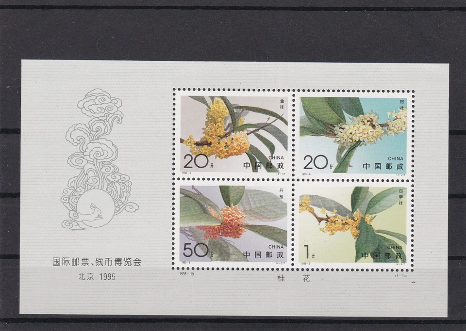 CHINA 1995 Stamp Block 19 MNH - Image 1 of 1